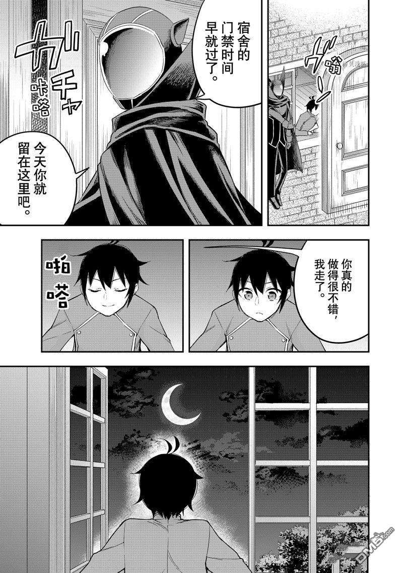 其实，我乃最强?第34话 试看版