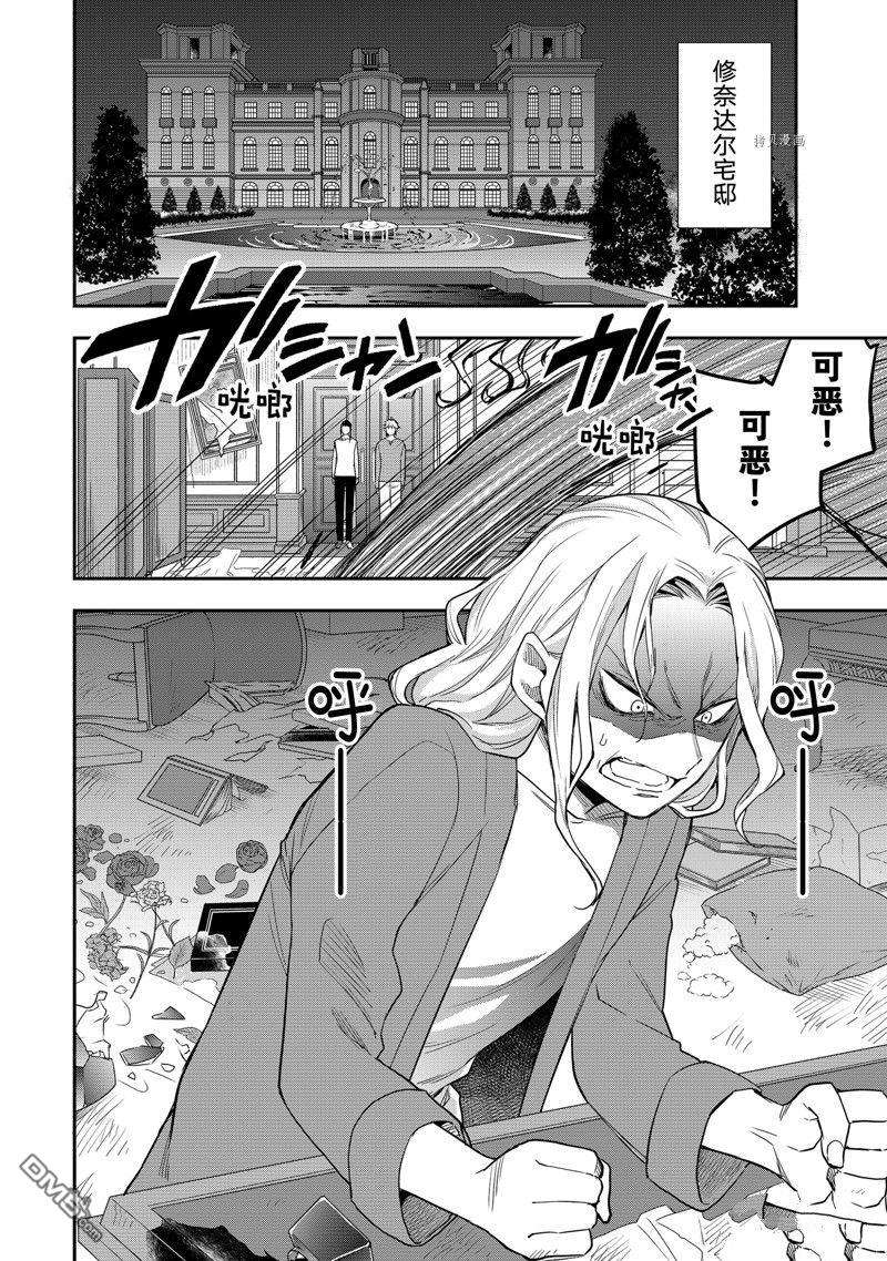 其实，我乃最强?第34话 试看版