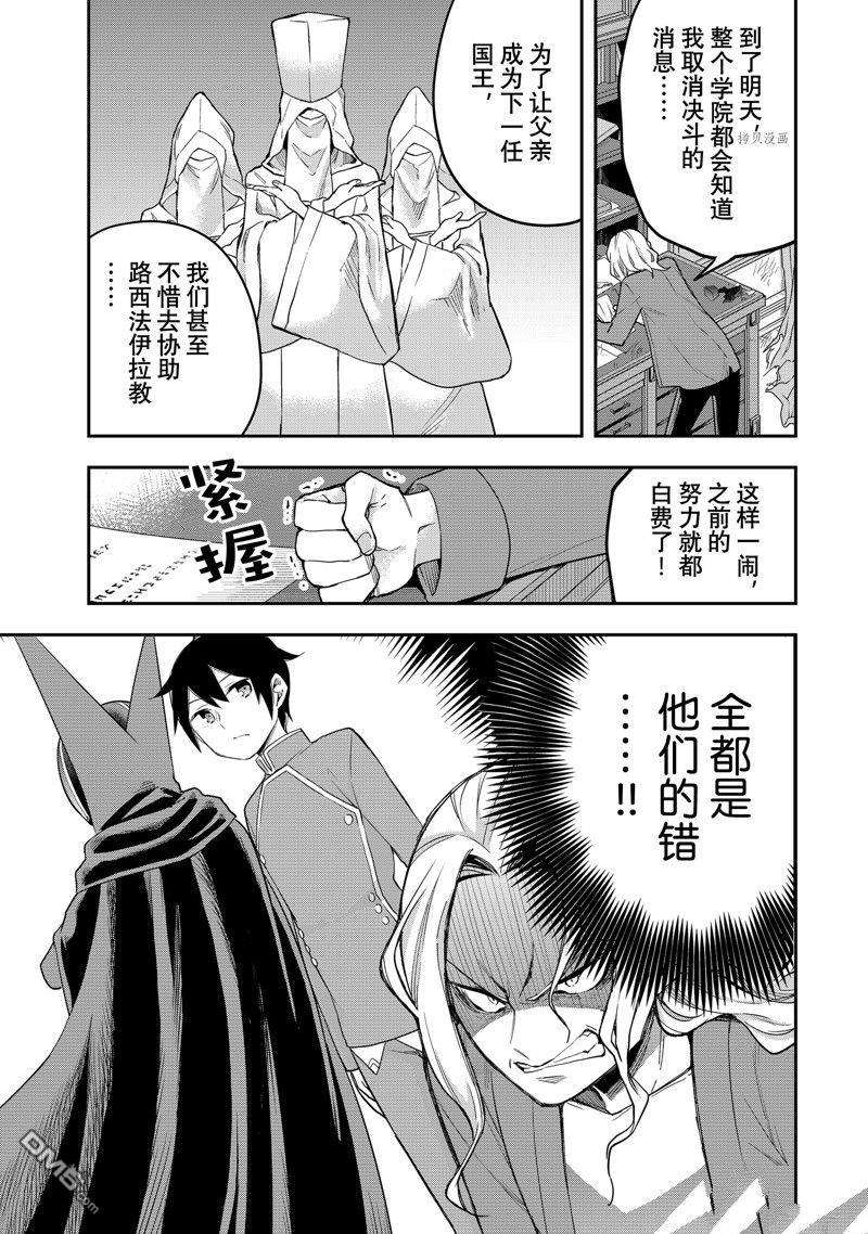 其实，我乃最强?第34话 试看版