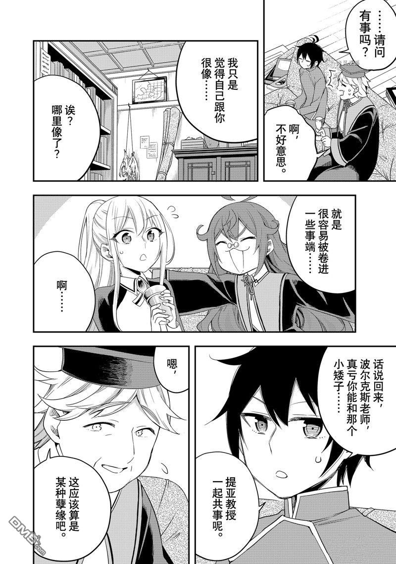其实，我乃最强?第34话 试看版