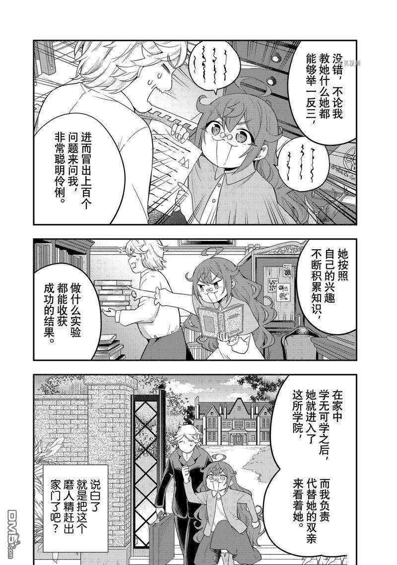 其实，我乃最强?第34话 试看版