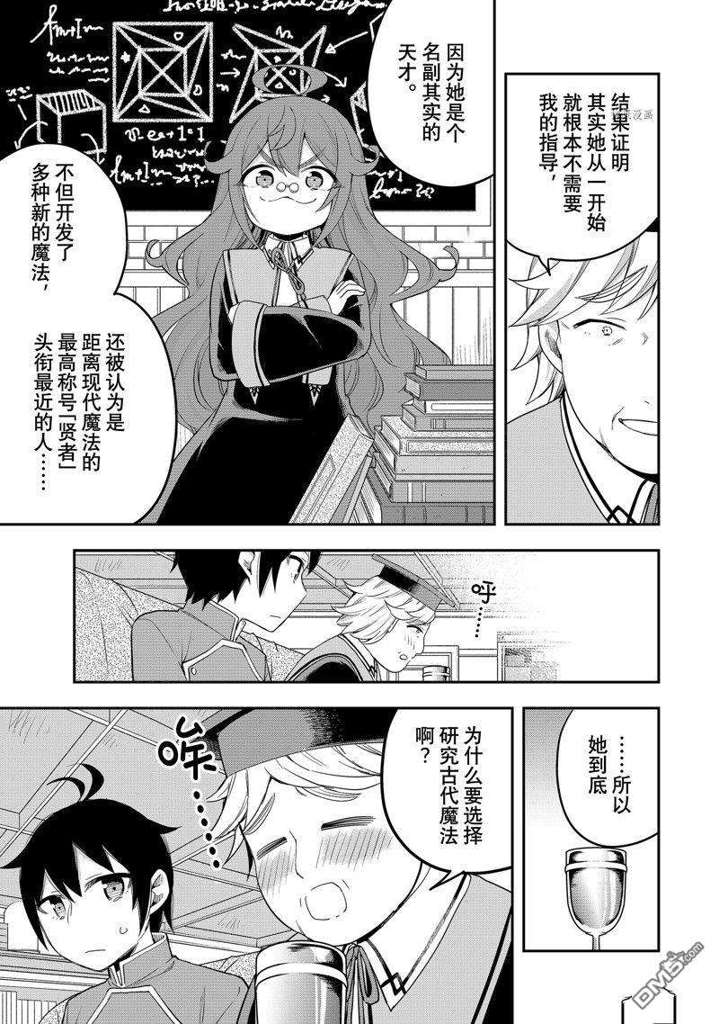 其实，我乃最强?第34话 试看版