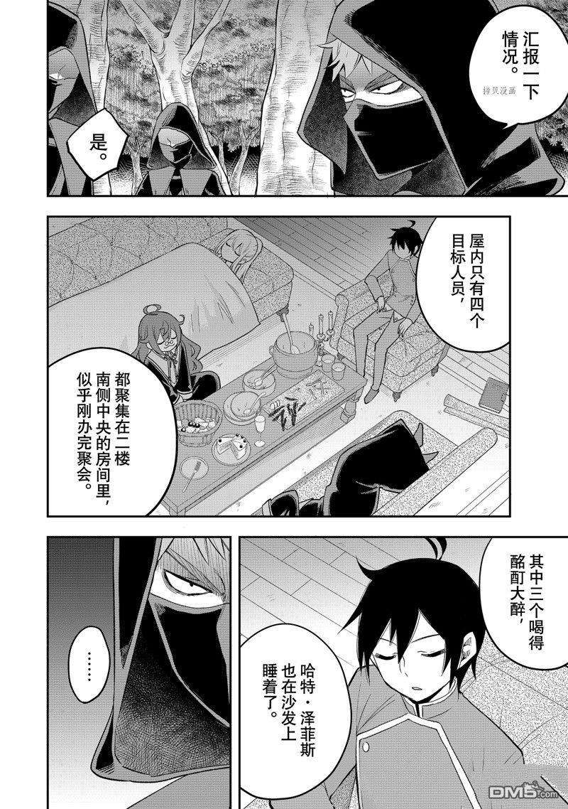 其实，我乃最强?第35话 试看版