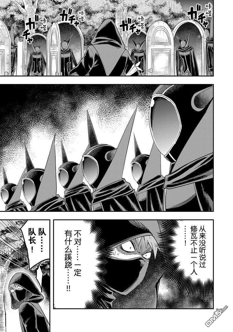 其实，我乃最强?第35话 试看版