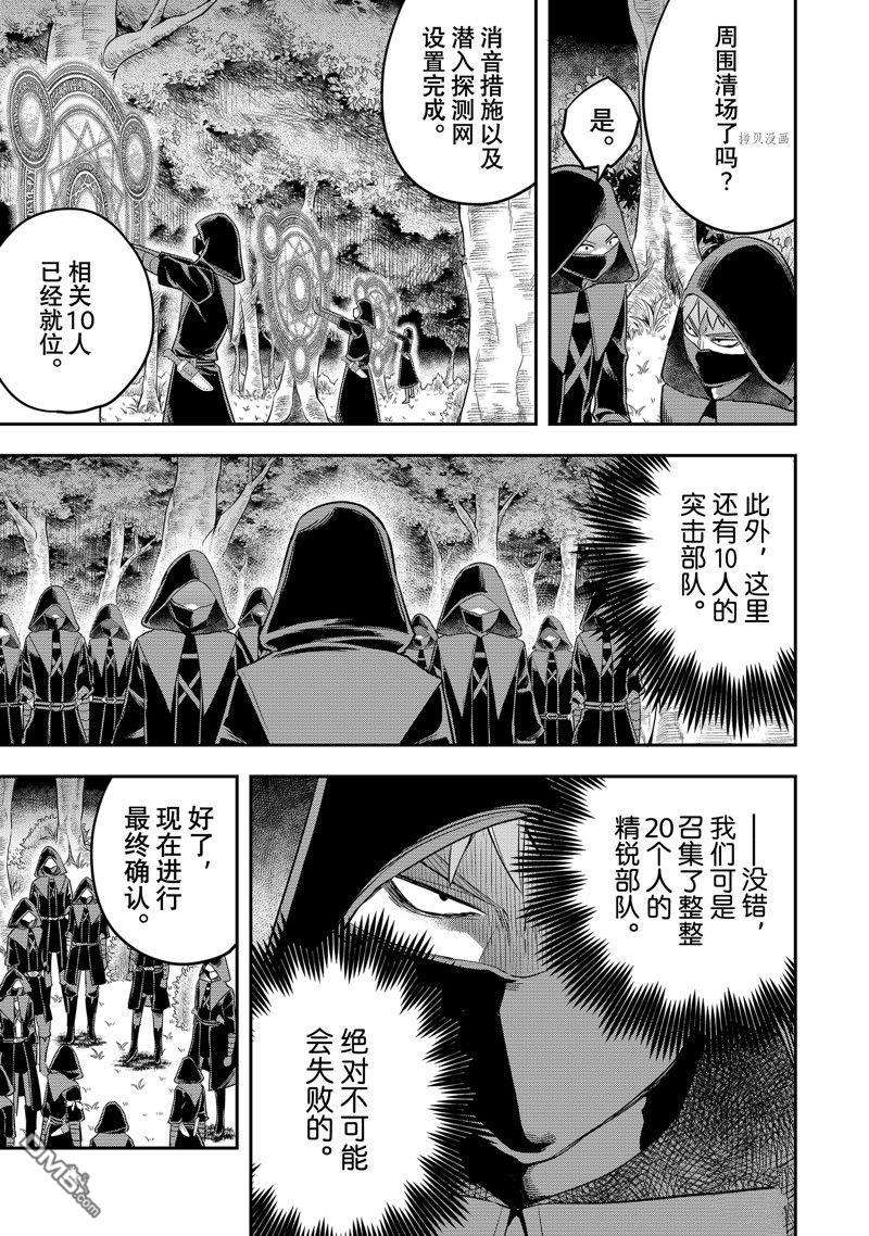 其实，我乃最强?第35话 试看版