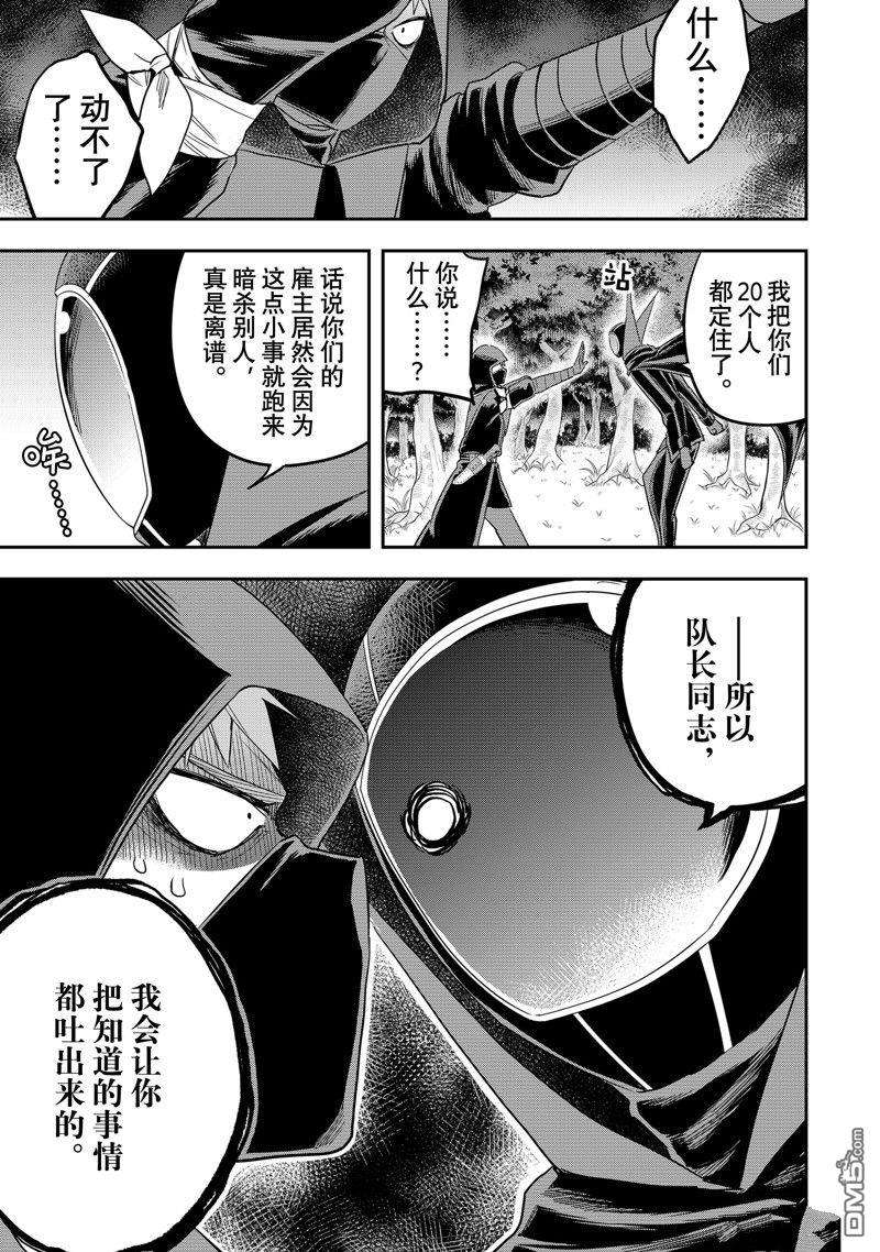 其实，我乃最强?第35话 试看版