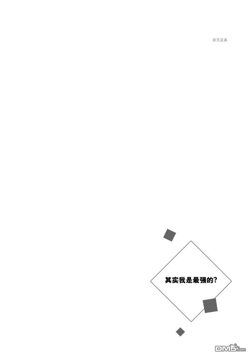 其实，我乃最强?第35话 试看版