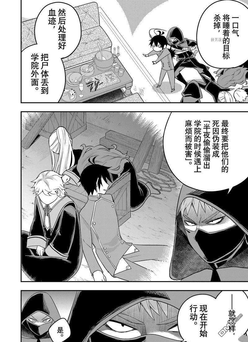 其实，我乃最强?第35话 试看版