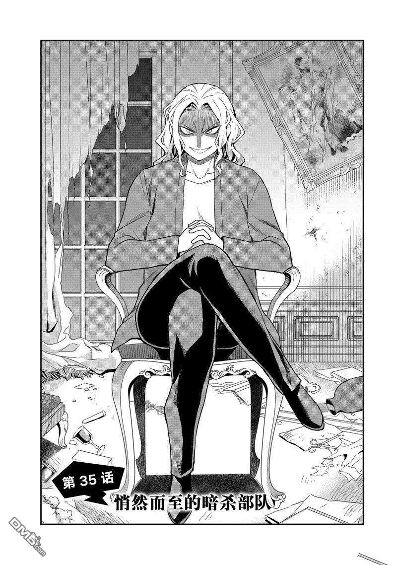 其实，我乃最强?第35话 试看版