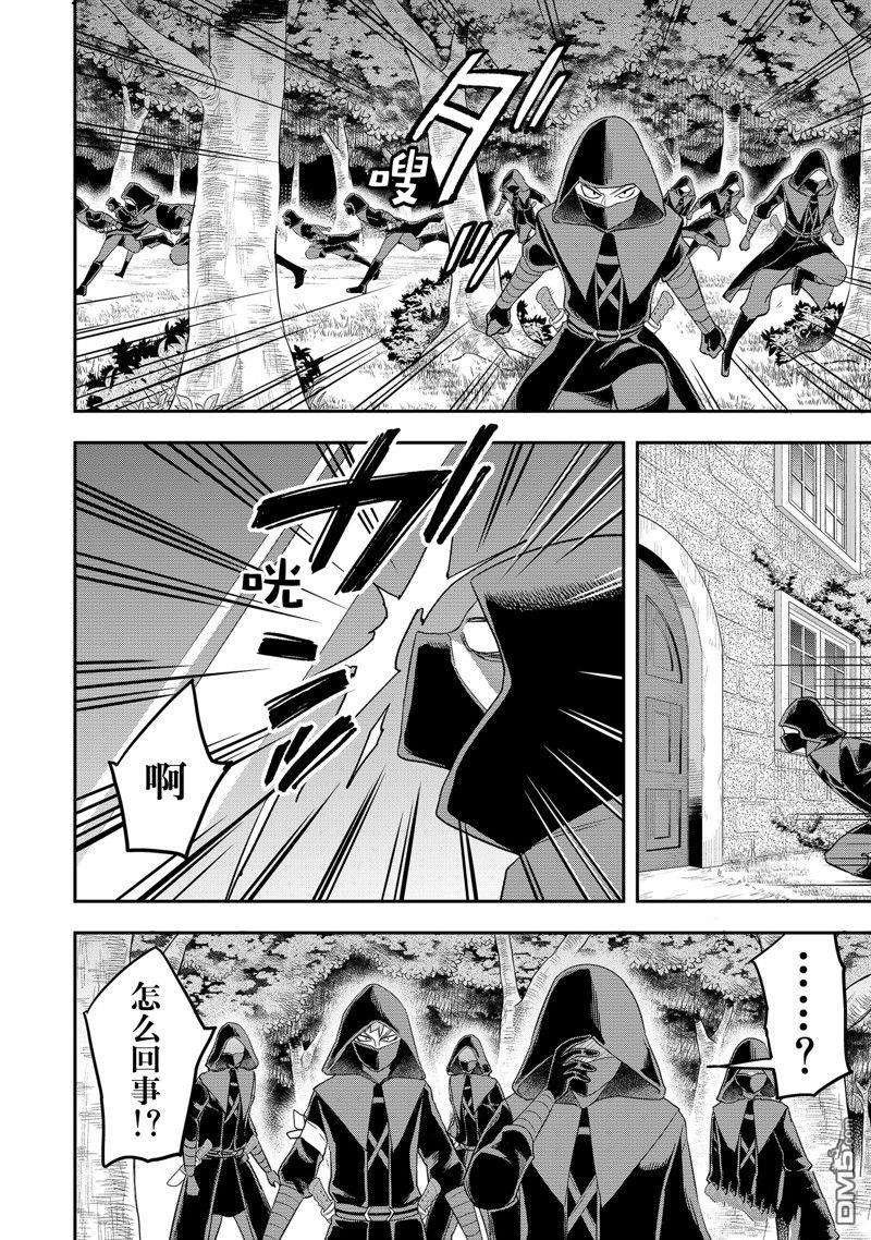 其实，我乃最强?第35话 试看版