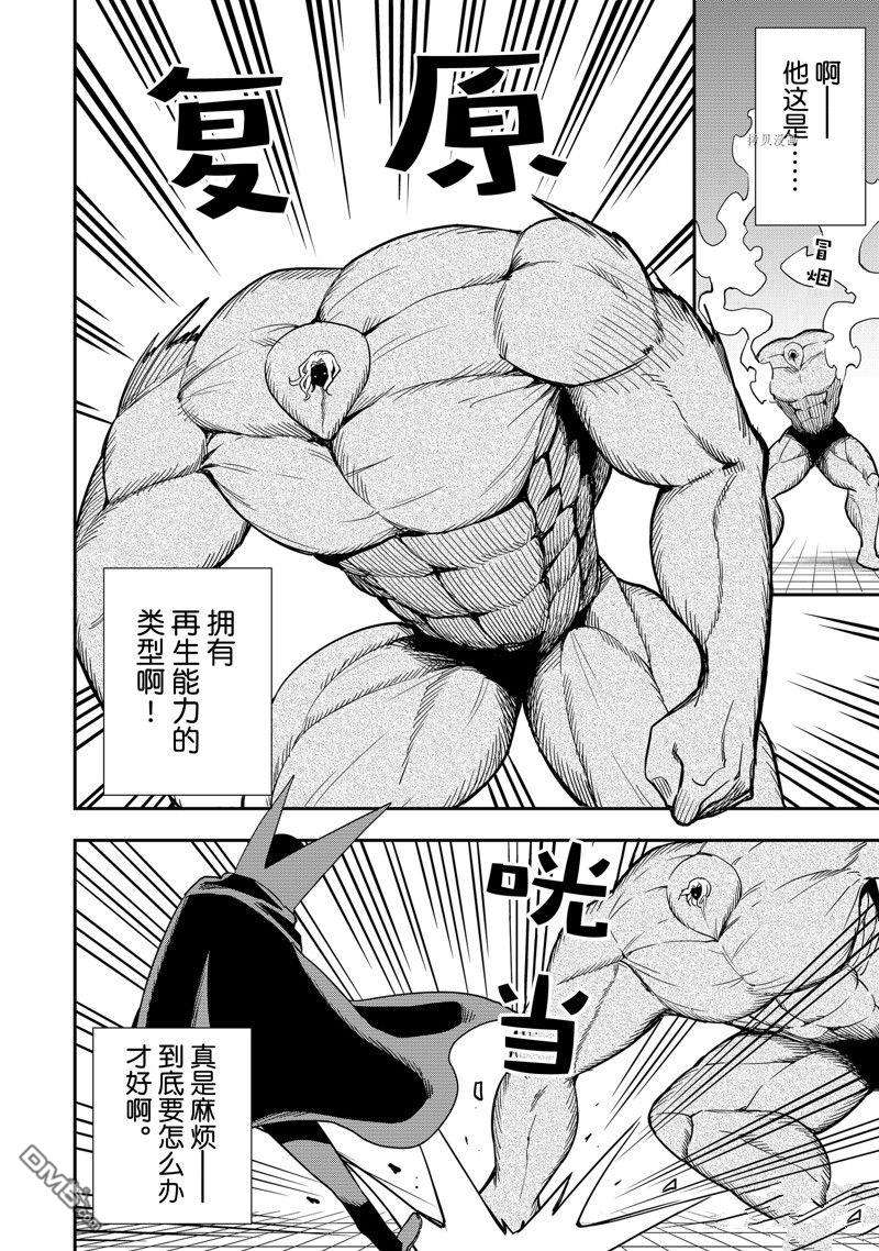 其实，我乃最强?第36话 试看版