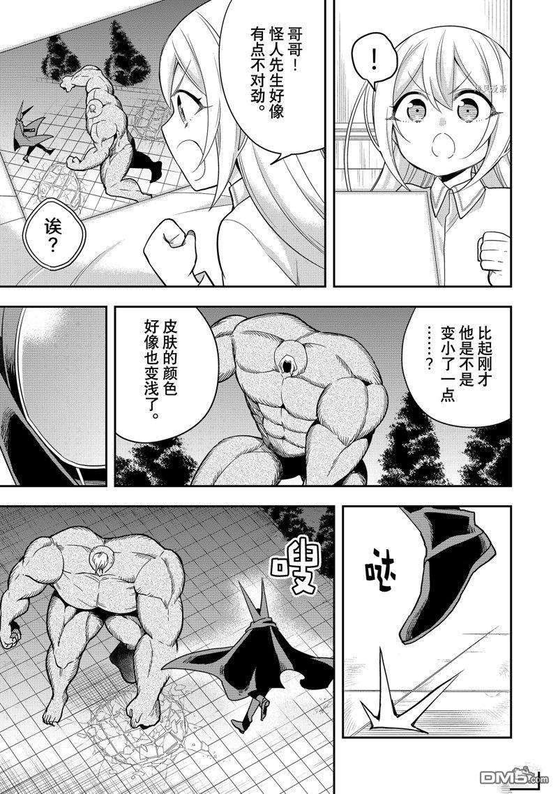 其实，我乃最强?第36话 试看版