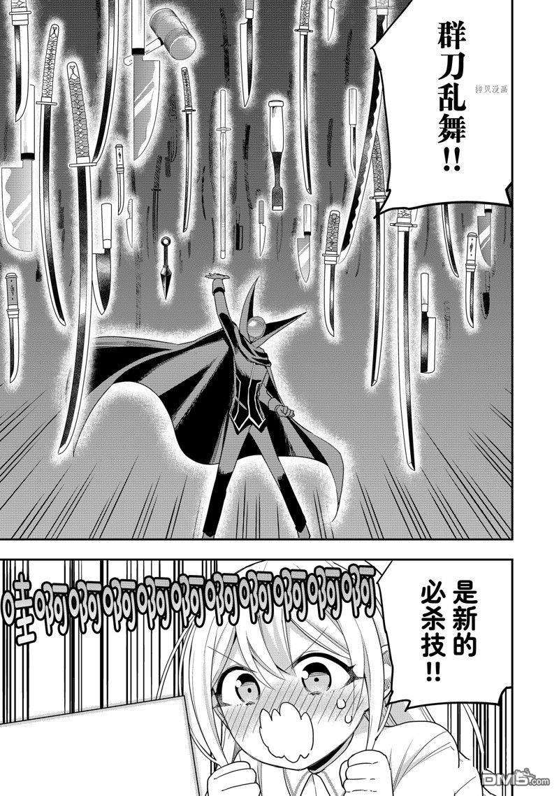 其实，我乃最强?第36话 试看版