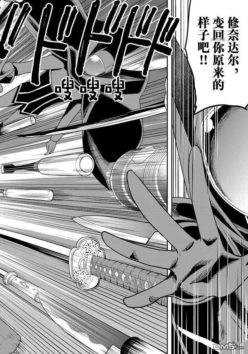 其实，我乃最强?第36话 试看版