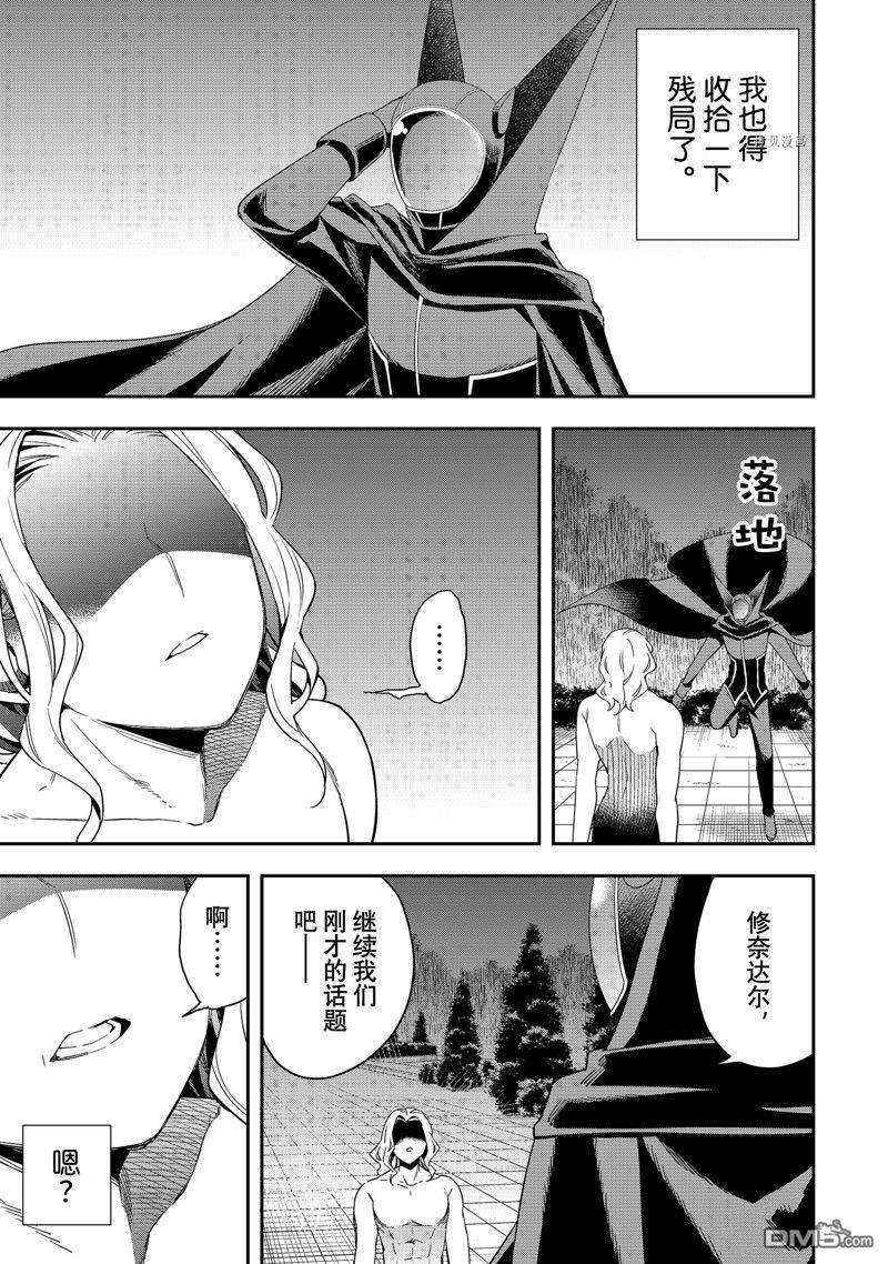 其实，我乃最强?第36话 试看版