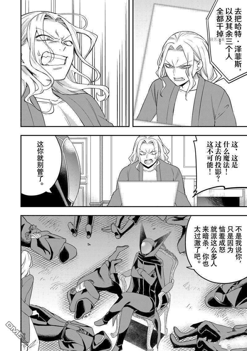 其实，我乃最强?第36话 试看版