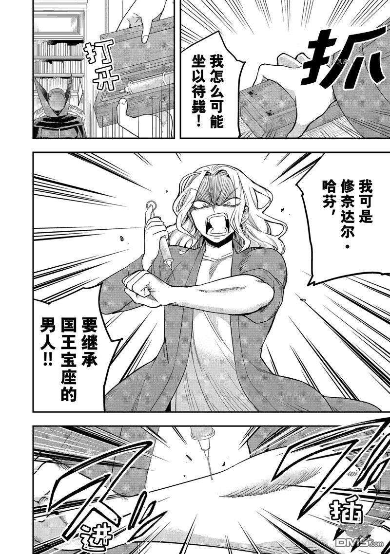 其实，我乃最强?第36话 试看版