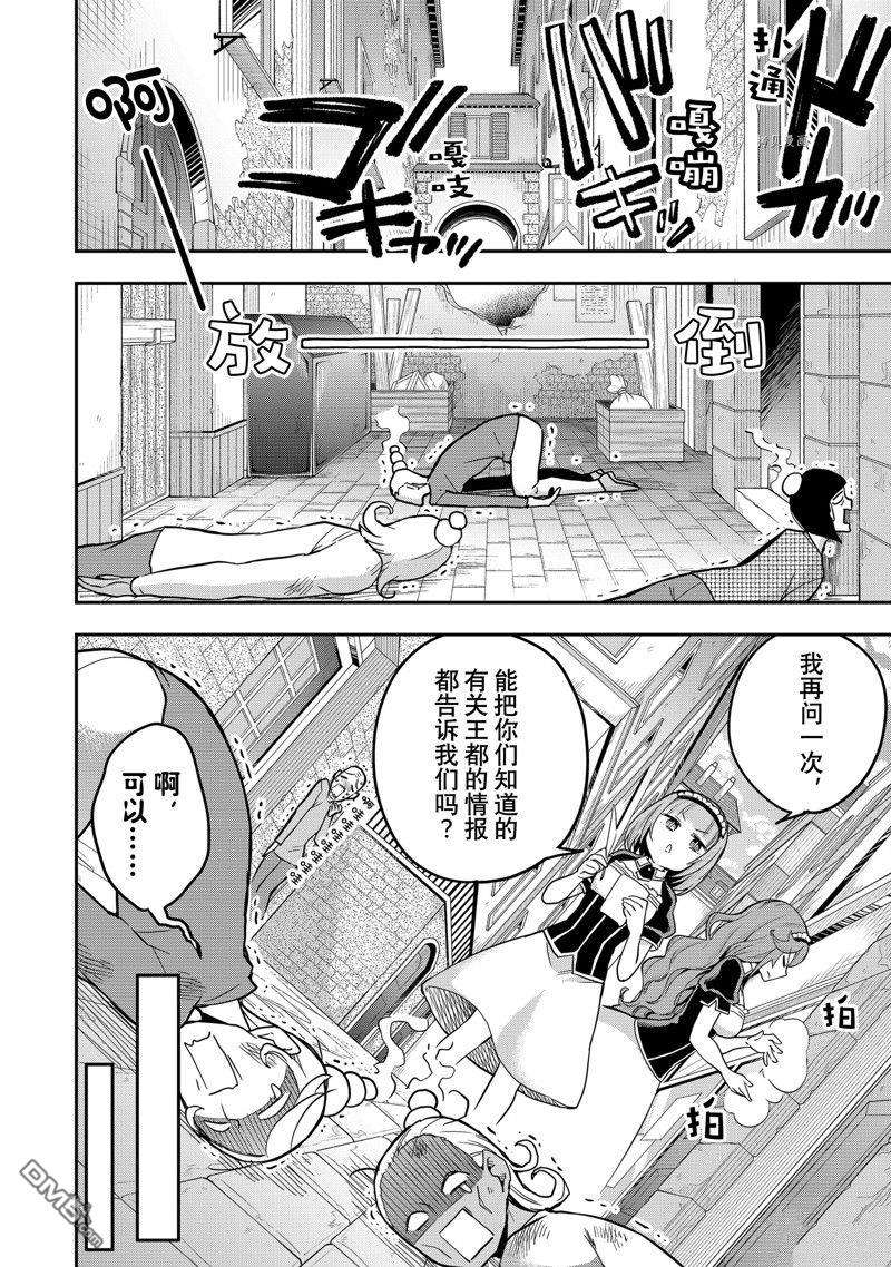 其实，我乃最强?第37话 试看版