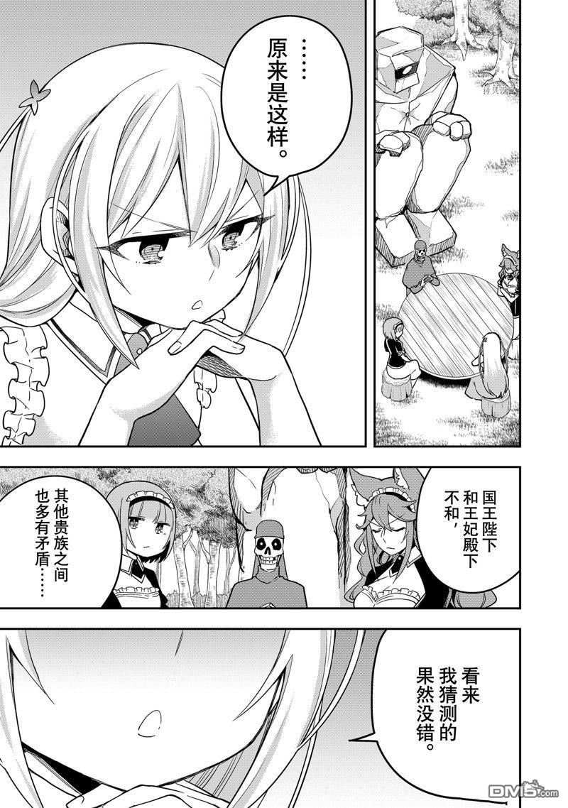 其实，我乃最强?第37话 试看版