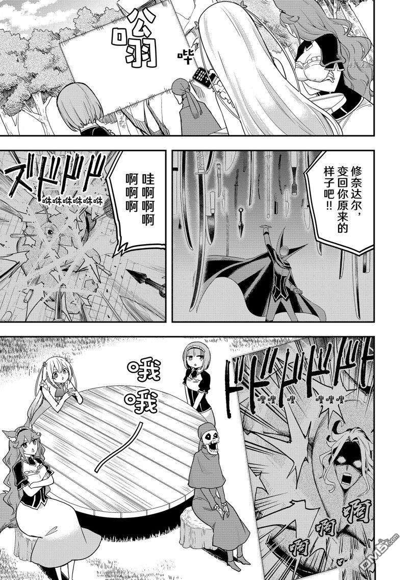 其实，我乃最强?第37话 试看版