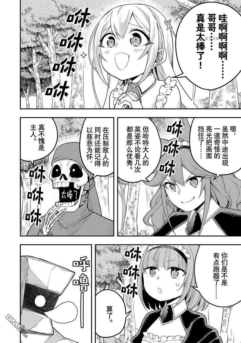 其实，我乃最强?第37话 试看版
