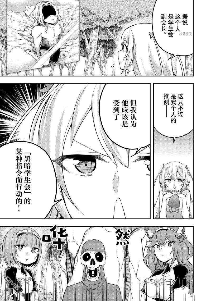 其实，我乃最强?第37话 试看版