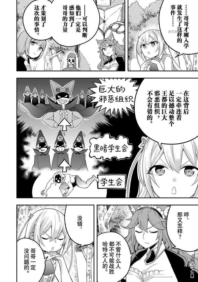 其实，我乃最强?第37话 试看版