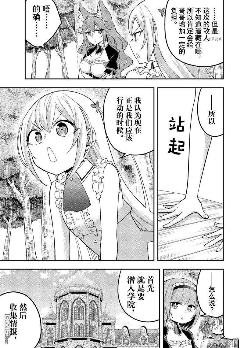 其实，我乃最强?第37话 试看版
