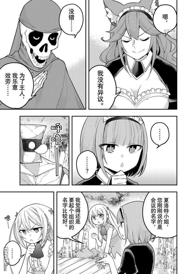 其实，我乃最强?第37话 试看版