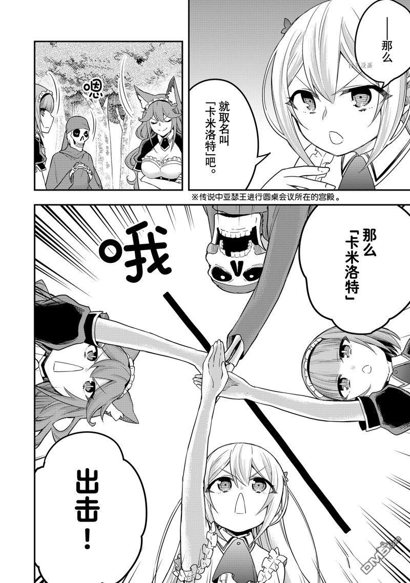 其实，我乃最强?第37话 试看版