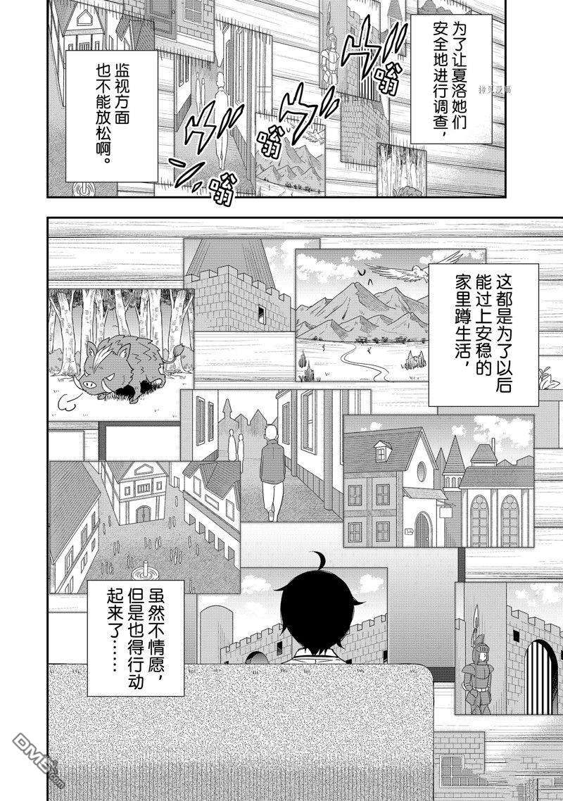 其实，我乃最强?第37话 试看版