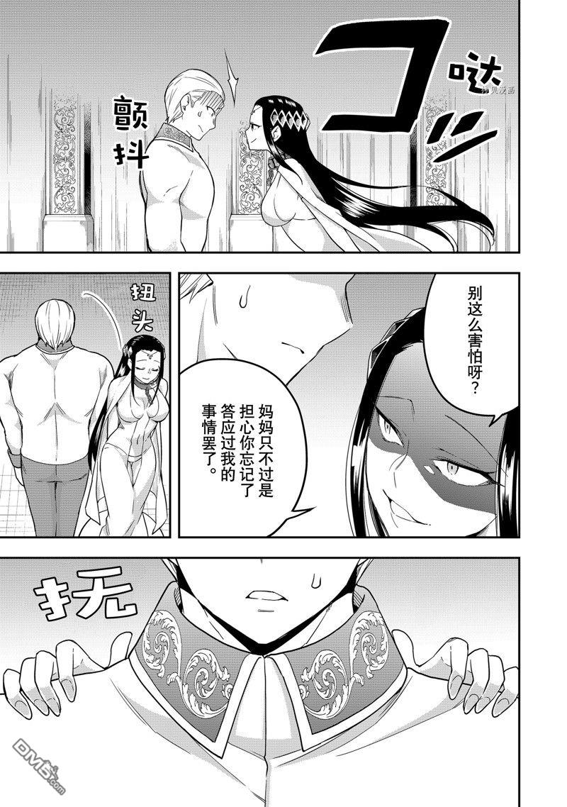 其实，我乃最强?第37话 试看版