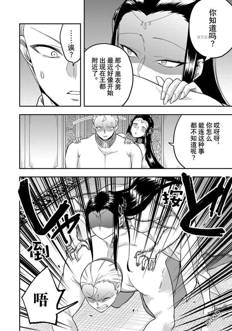 其实，我乃最强?第37话 试看版