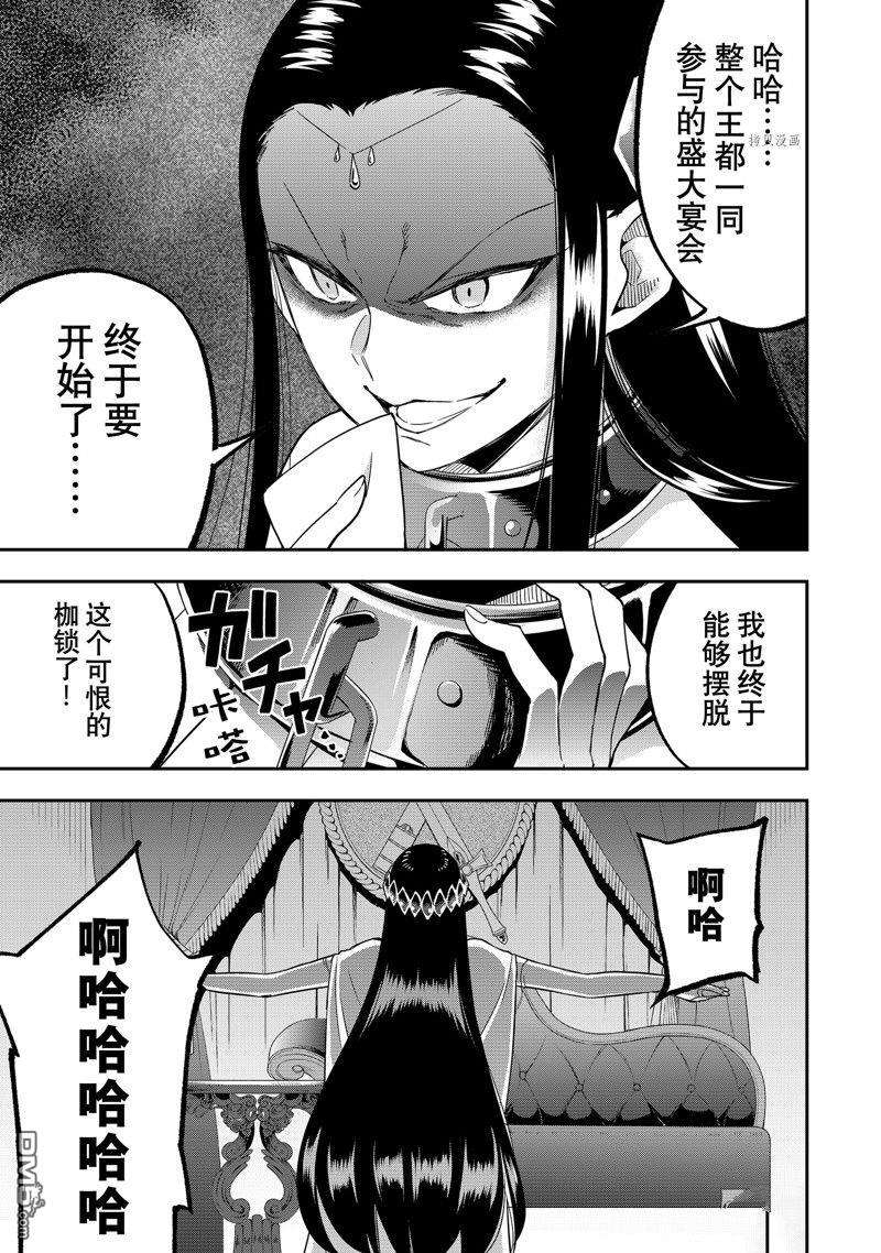 其实，我乃最强?第37话 试看版