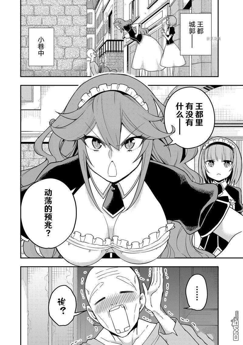 其实，我乃最强?第37话 试看版