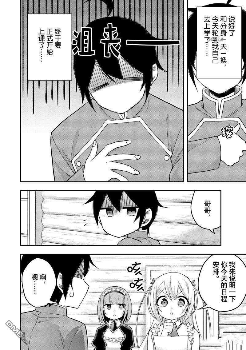 其实，我乃最强?第38话 试看版