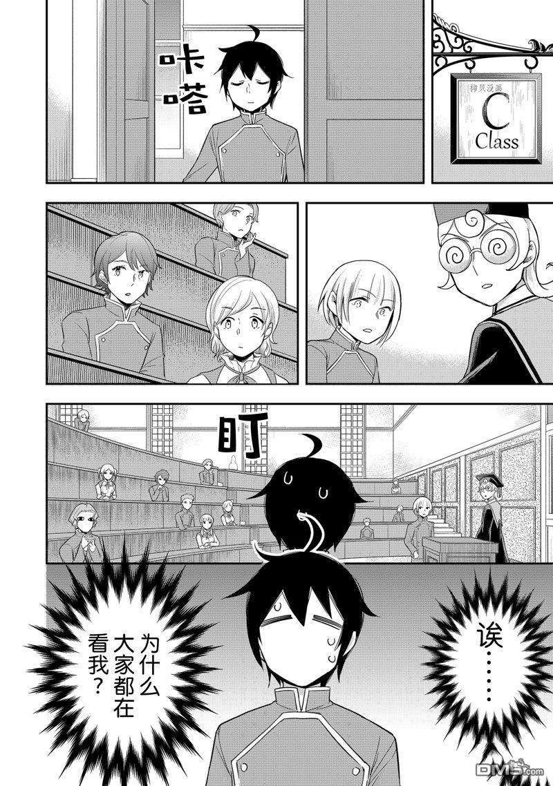 其实，我乃最强?第38话 试看版