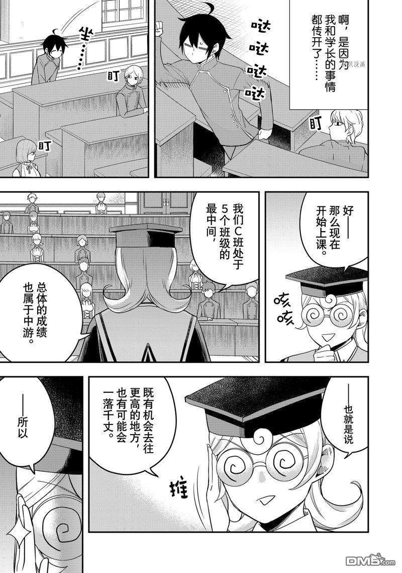 其实，我乃最强?第38话 试看版