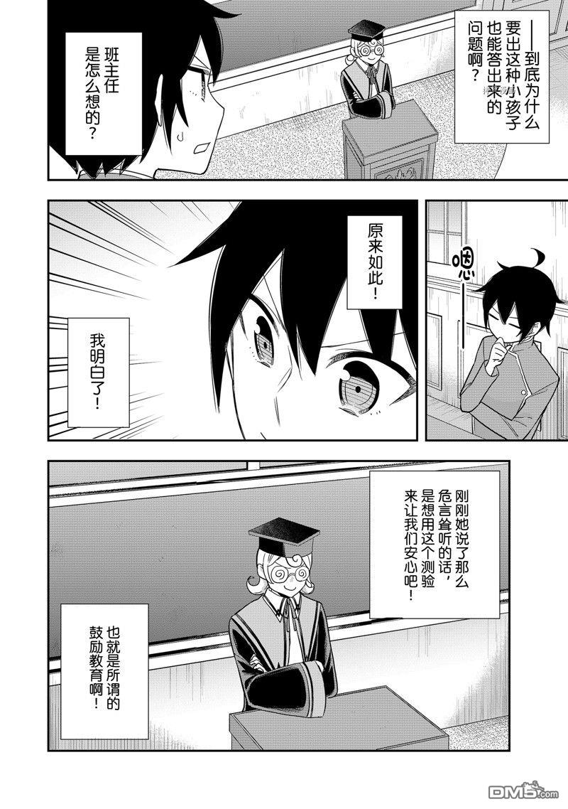 其实，我乃最强?第38话 试看版