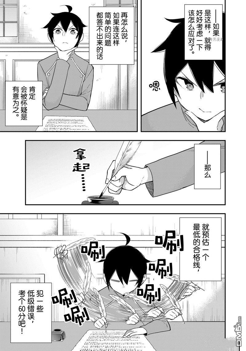 其实，我乃最强?第38话 试看版