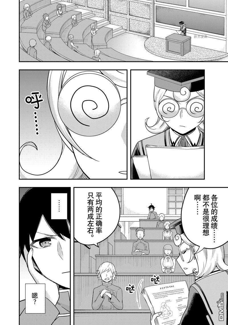 其实，我乃最强?第38话 试看版