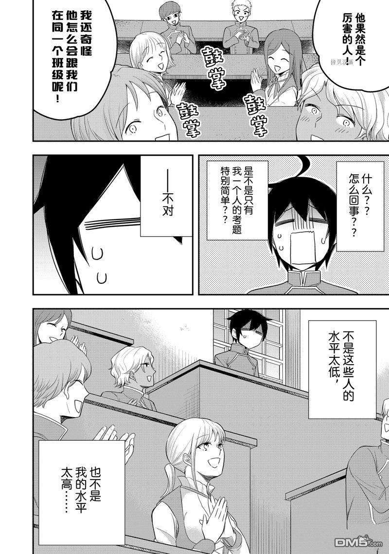 其实，我乃最强?第38话 试看版