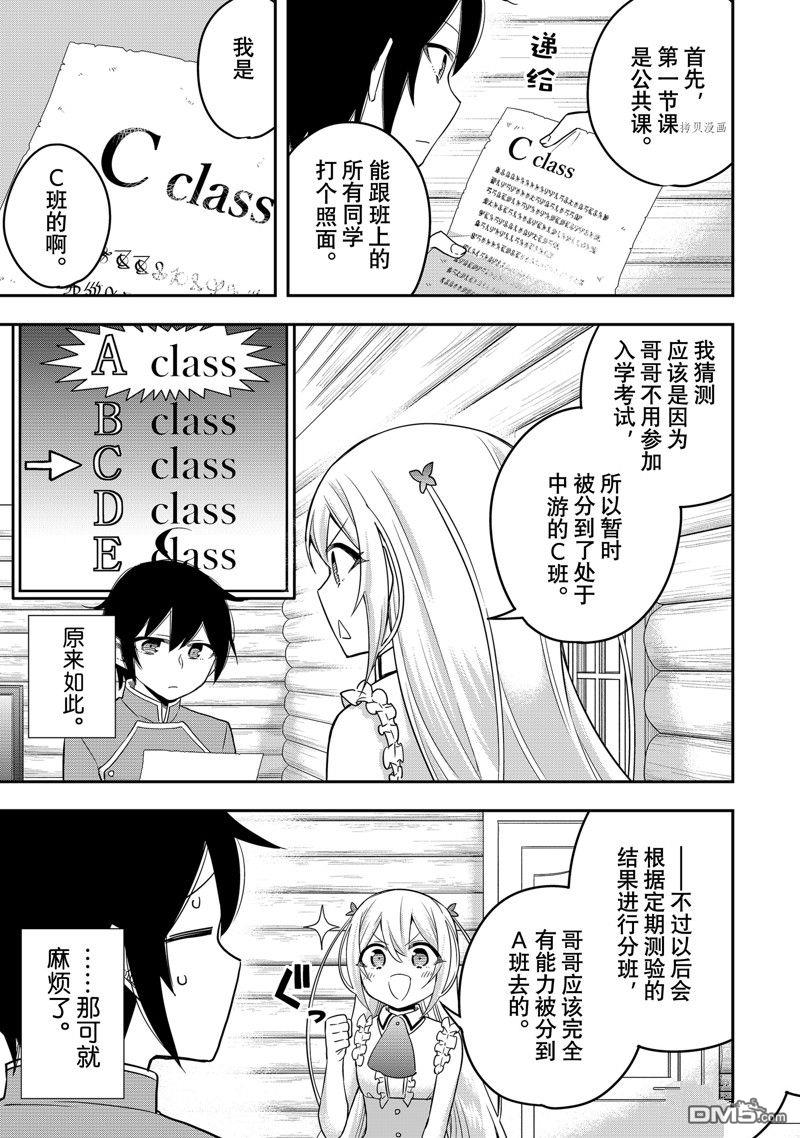 其实，我乃最强?第38话 试看版