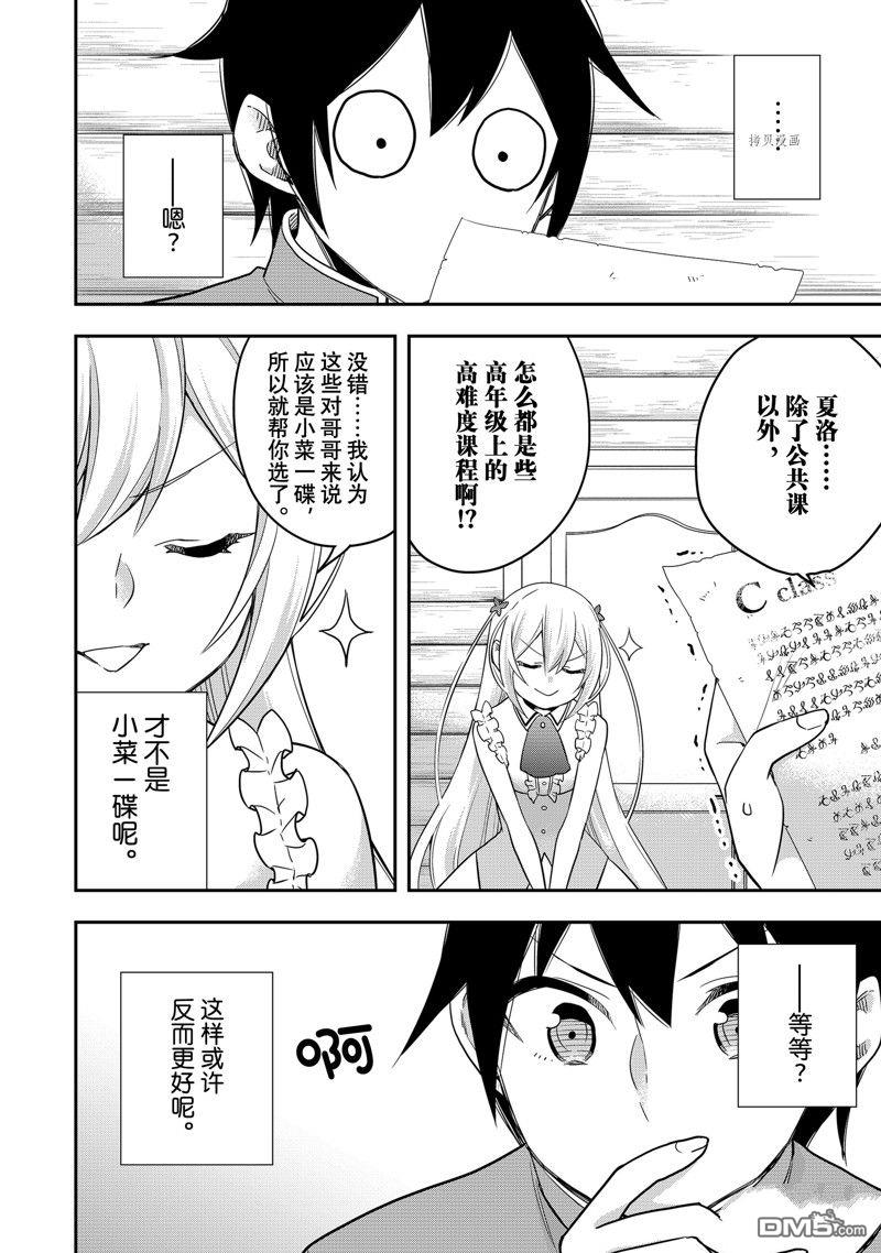 其实，我乃最强?第38话 试看版