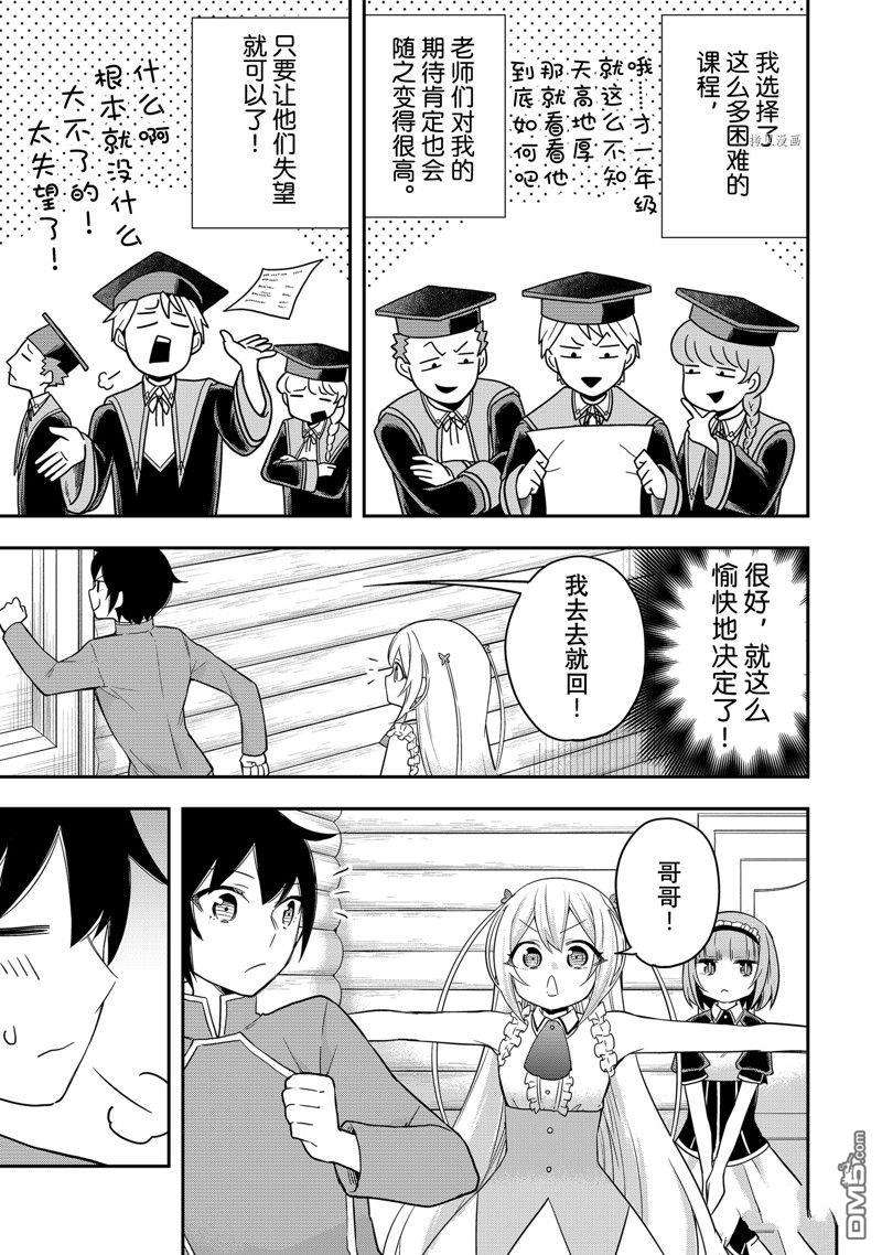 其实，我乃最强?第38话 试看版