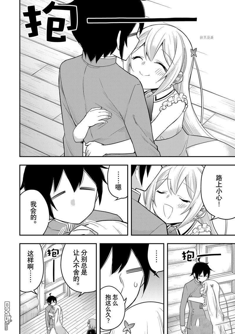 其实，我乃最强?第38话 试看版