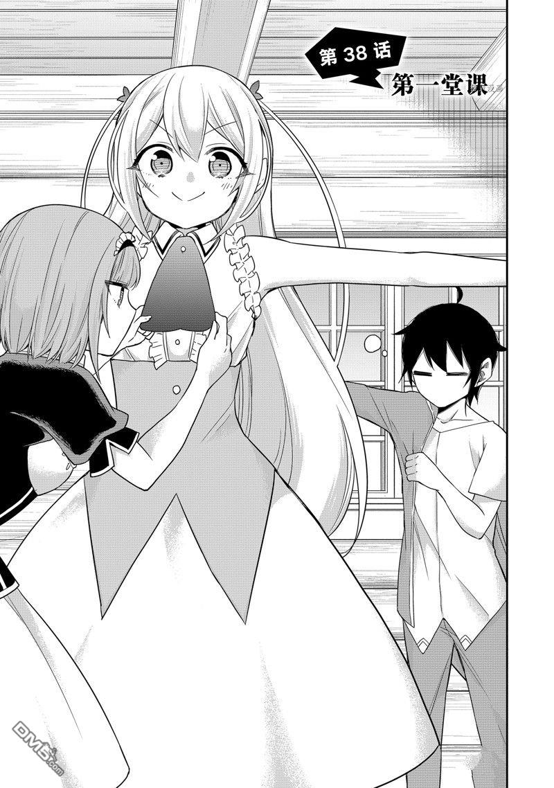 其实，我乃最强?第38话 试看版