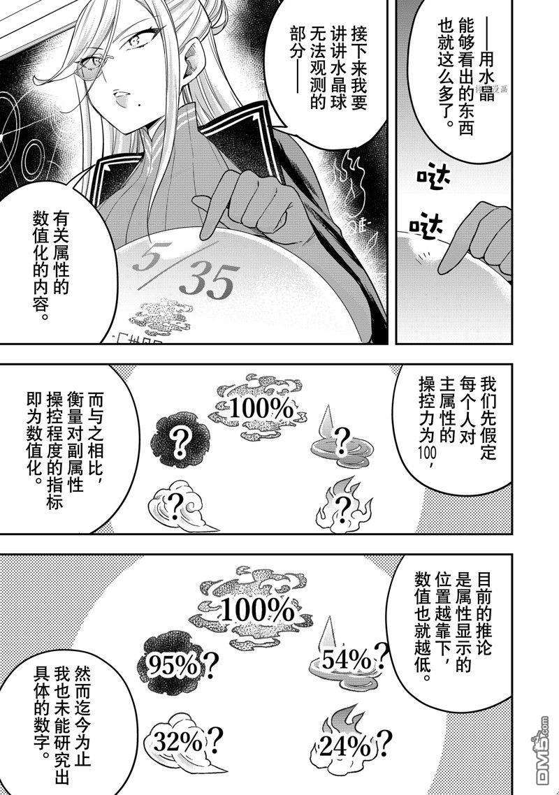 其实，我乃最强?第39话 试看版