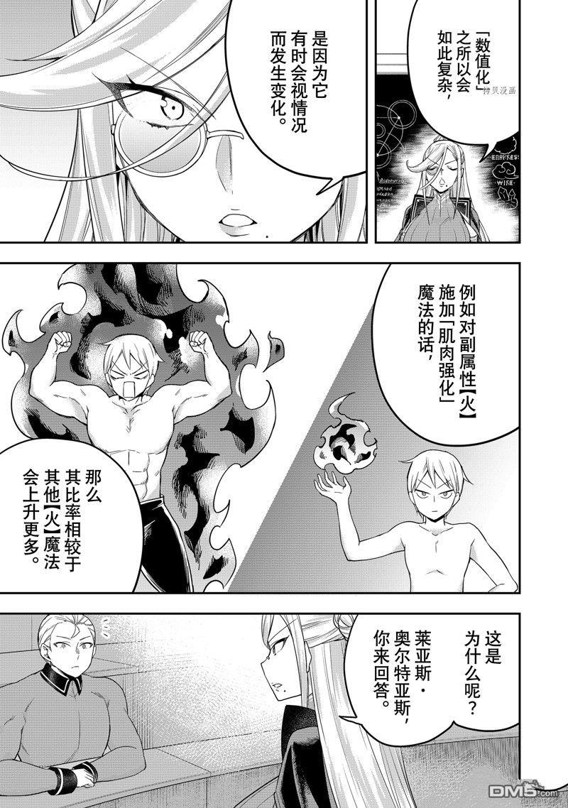 其实，我乃最强?第39话 试看版