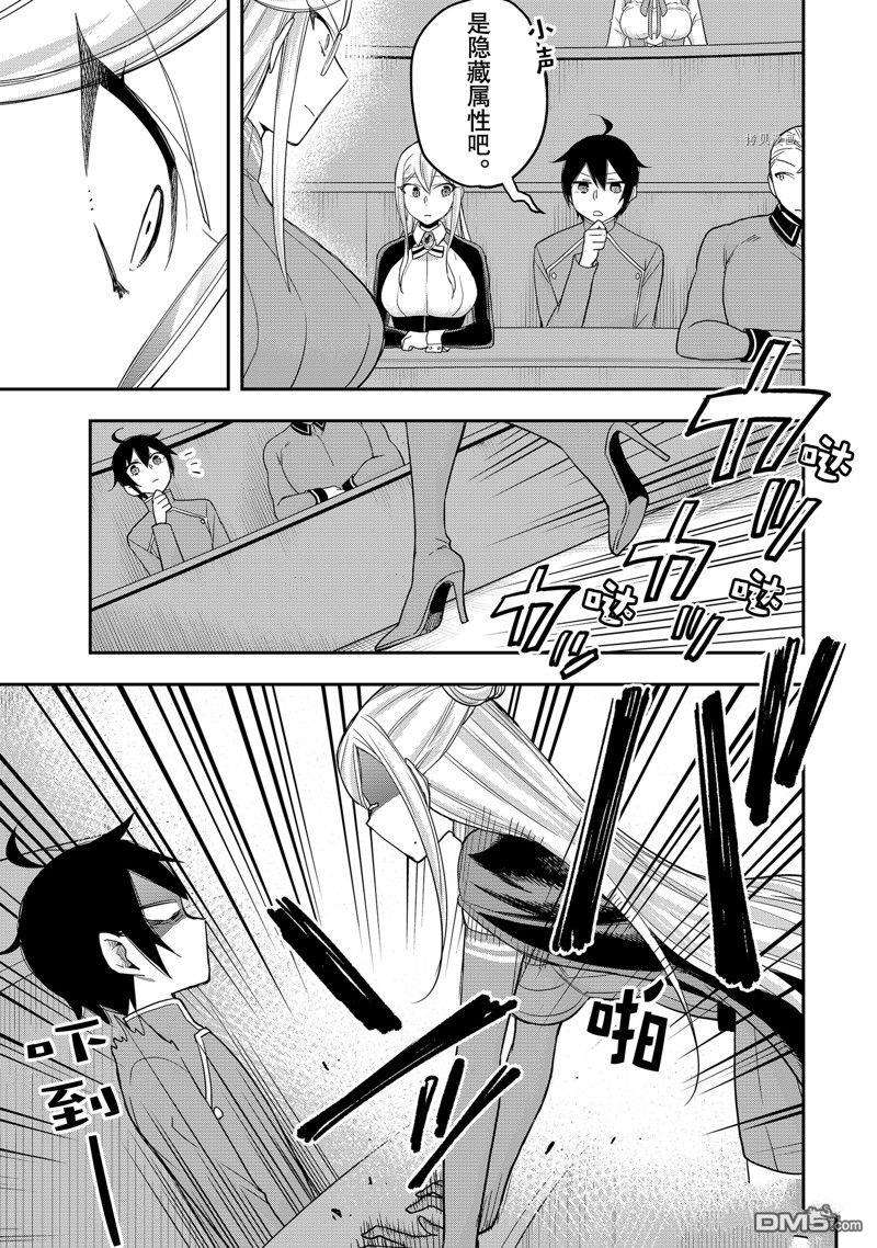 其实，我乃最强?第39话 试看版